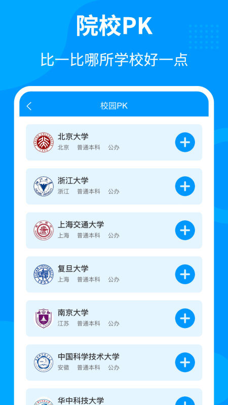 轻松填志愿截图4