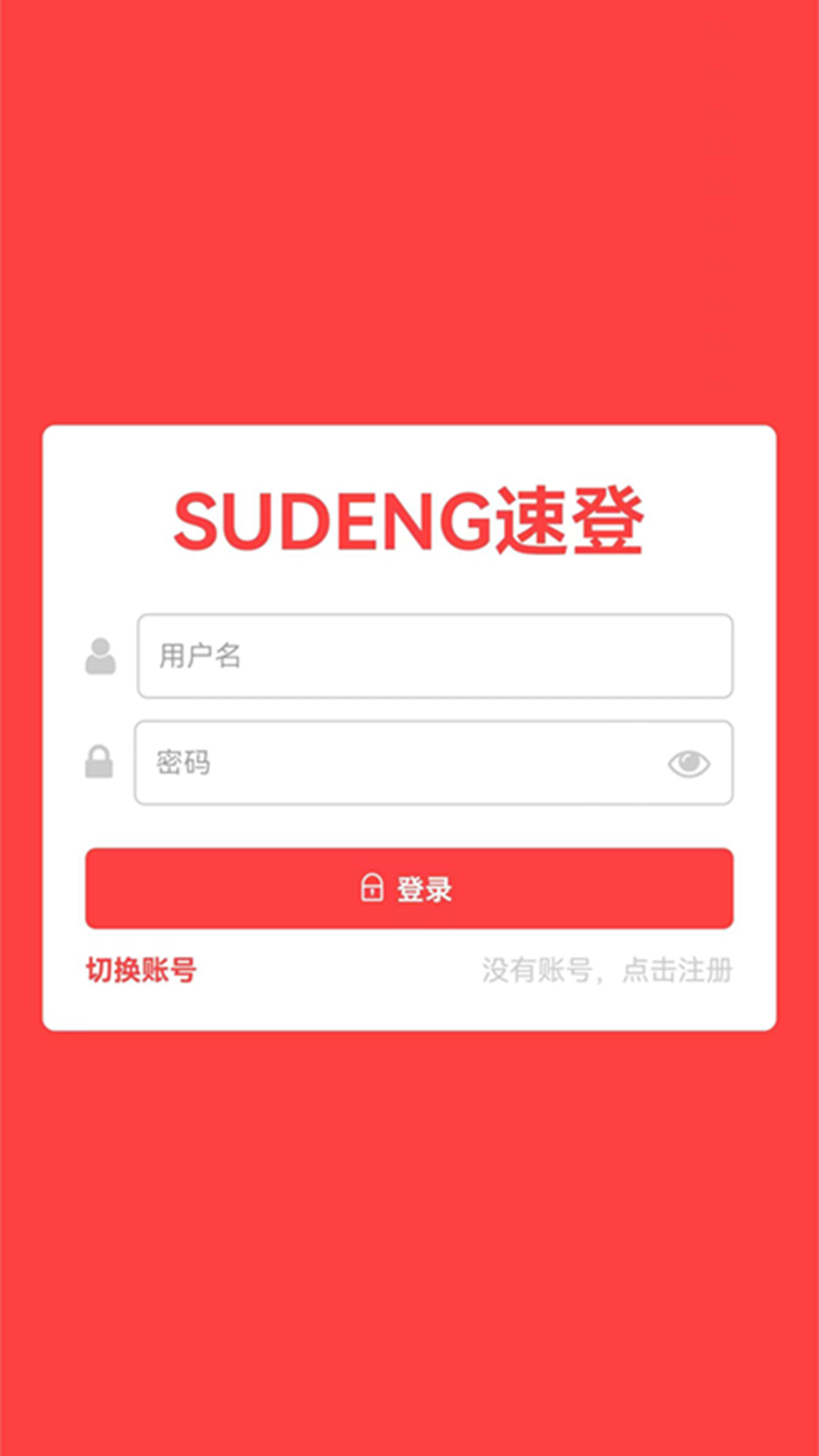 速登云截图1