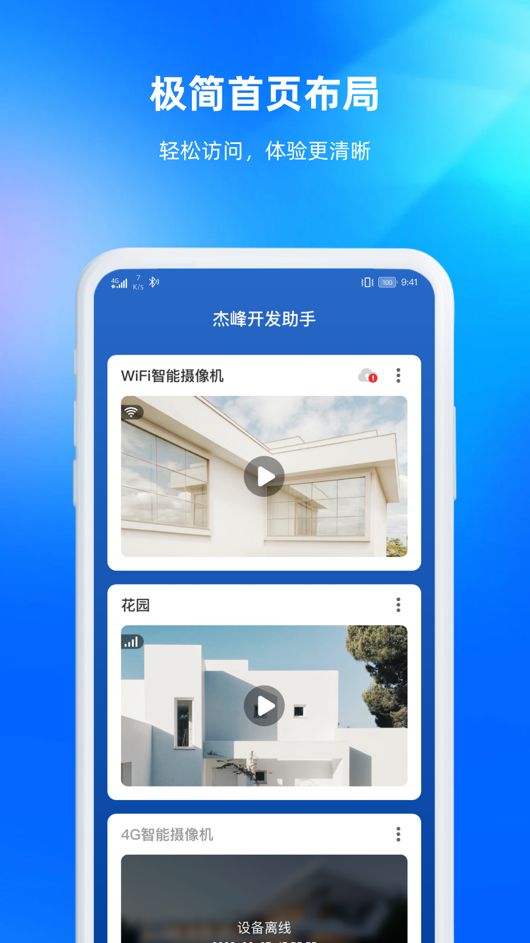 杰峰开发助手截图1