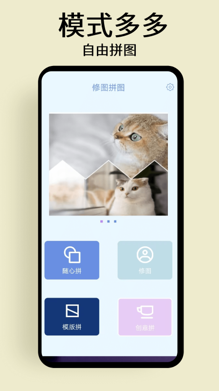 慢简修图拼图截图1