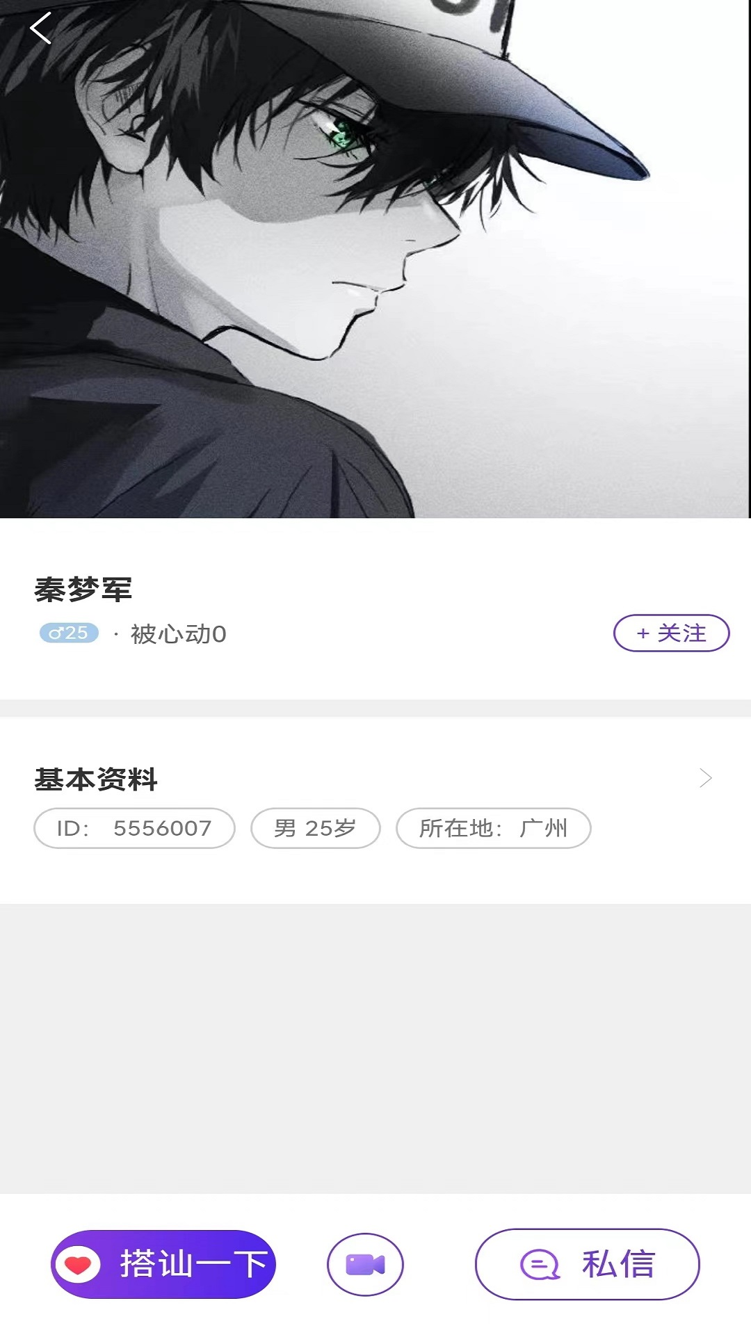 美漫交友截图2