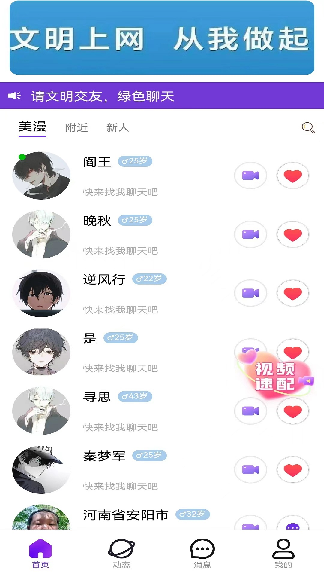 美漫交友截图1