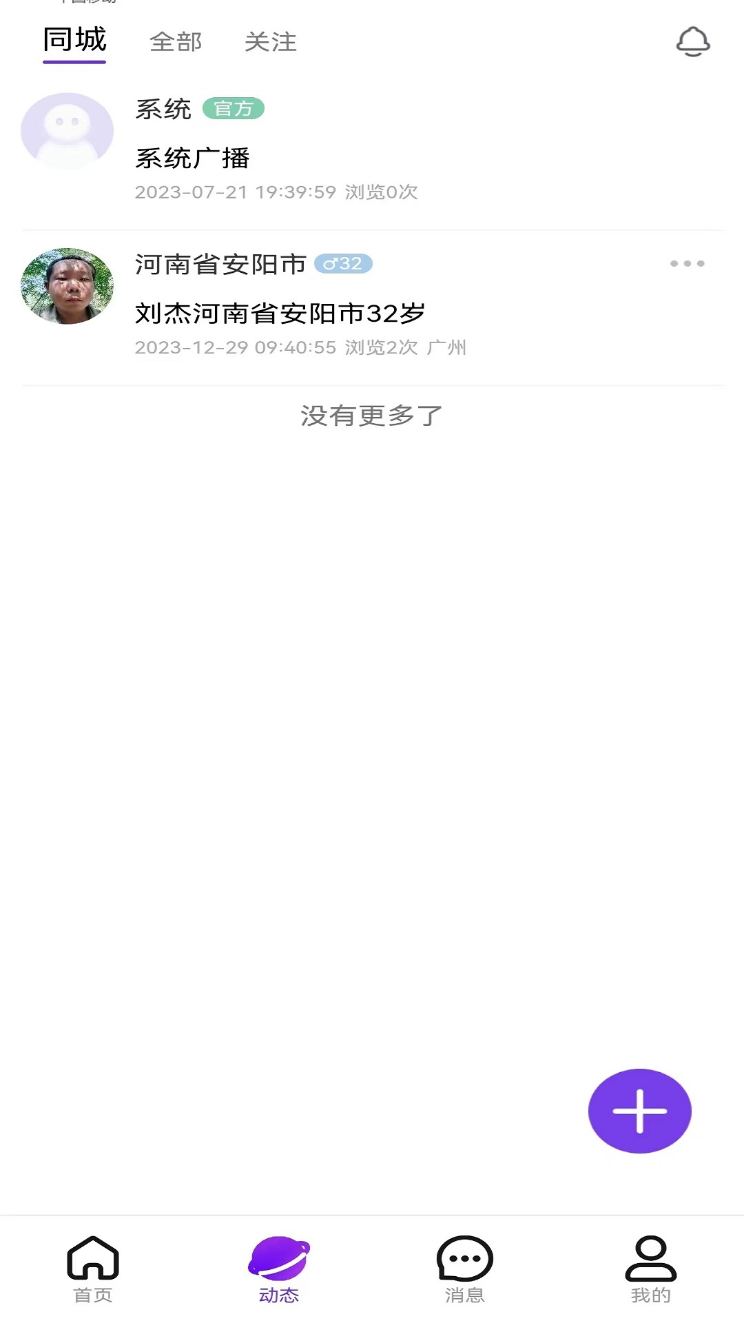 美漫交友截图4