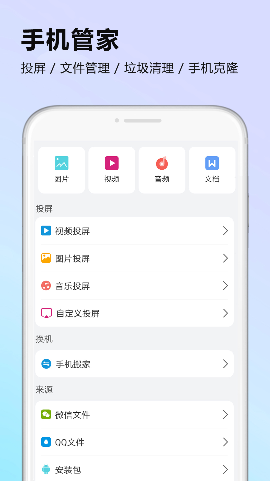 天天换机截图4