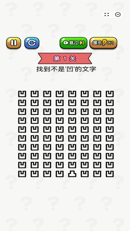 我爱找找茬截图5