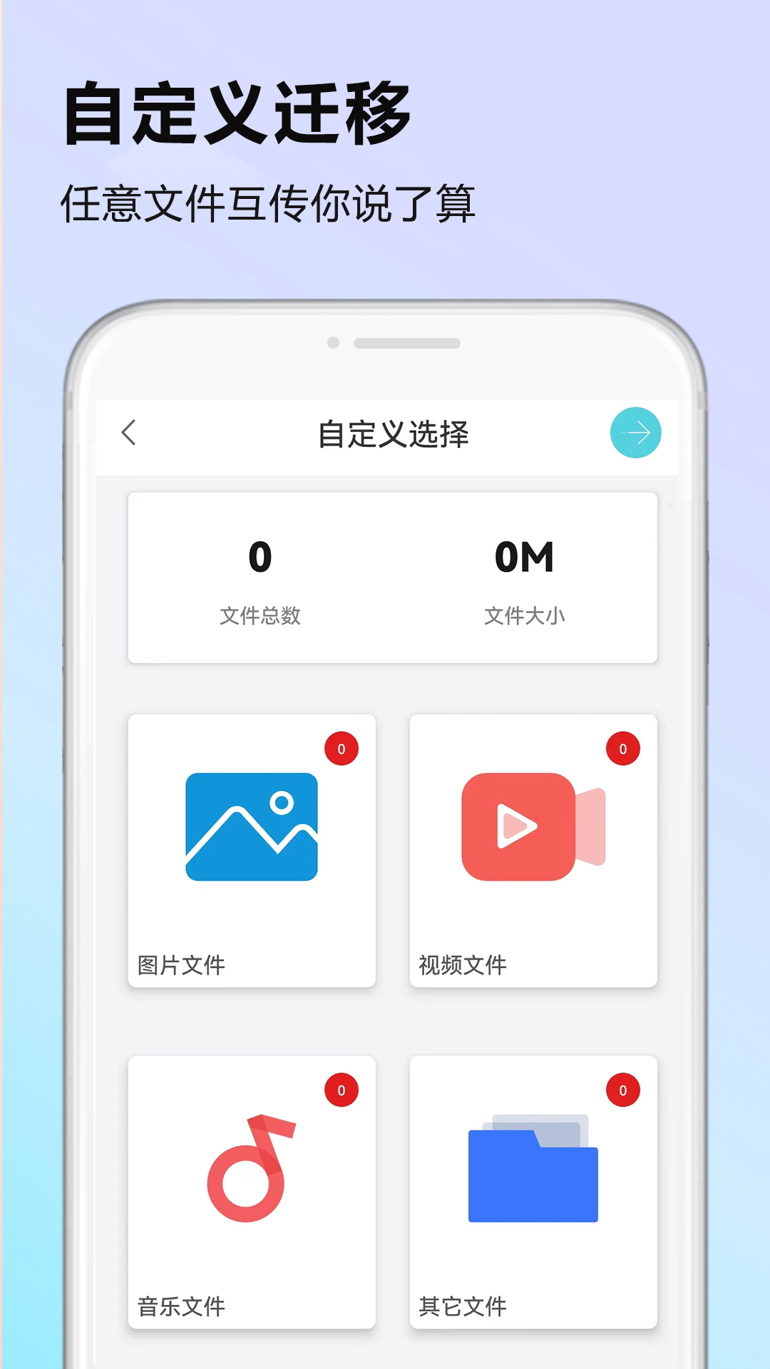 天天换机截图3
