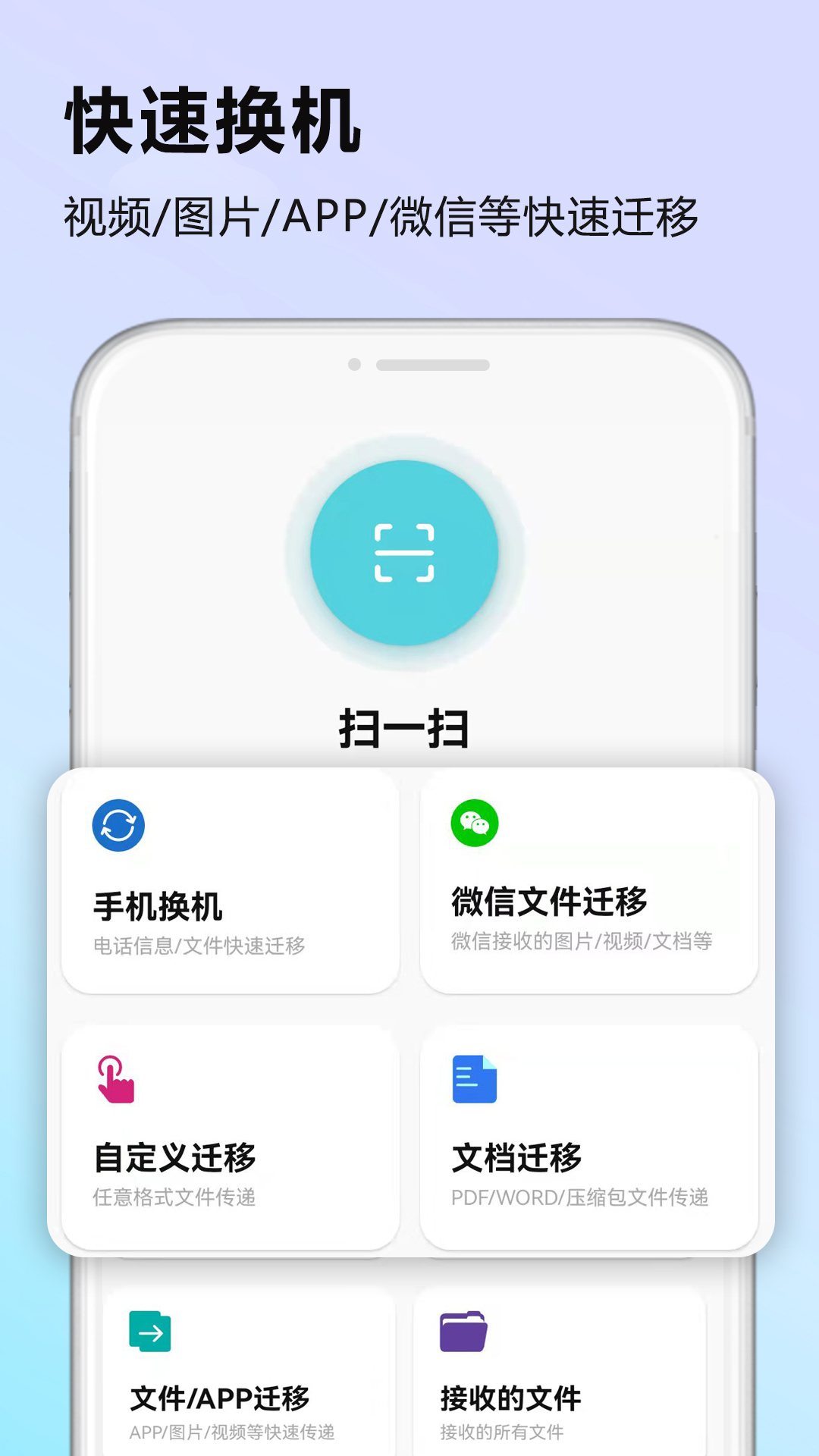 天天换机截图1