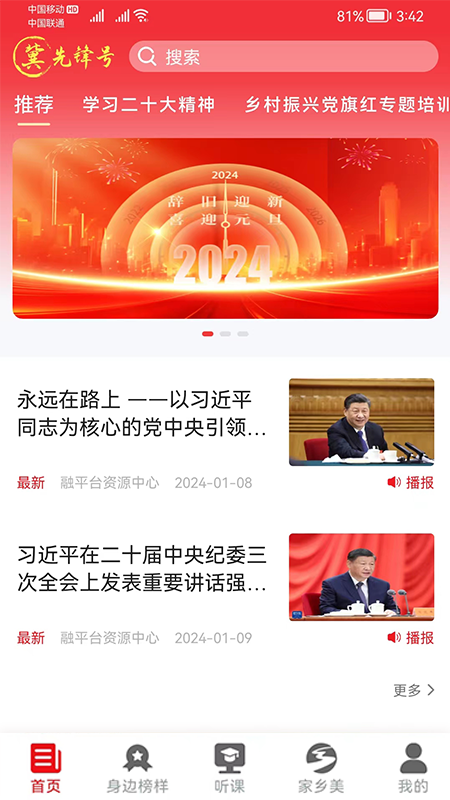 冀先锋号截图1