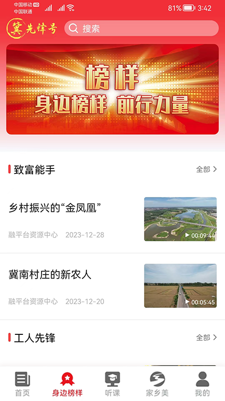 冀先锋号截图2