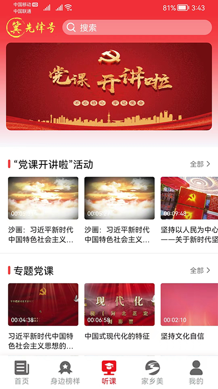 冀先锋号截图3