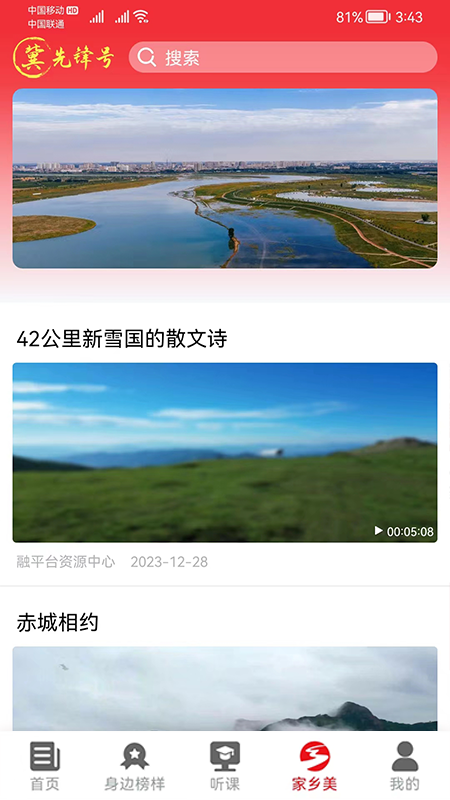 冀先锋号截图4