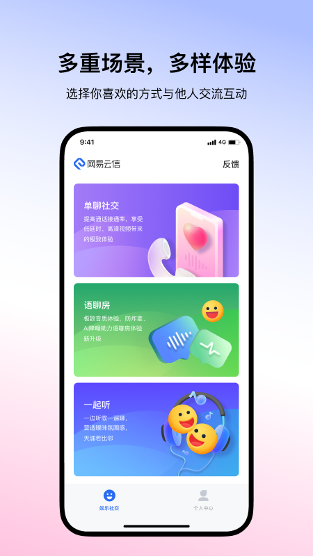 网易云信派对截图1