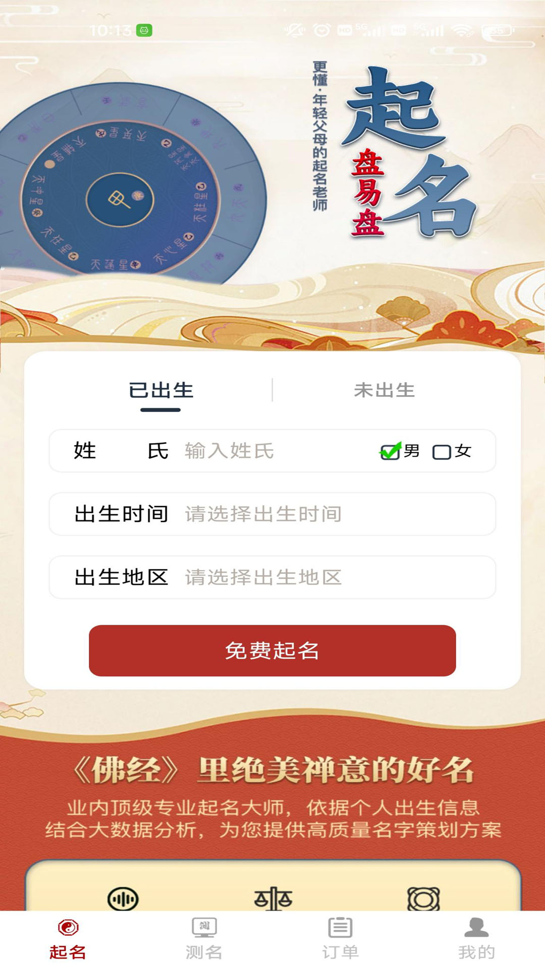 起名盘易盘截图2