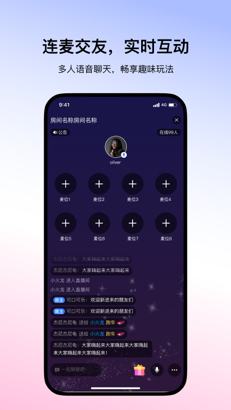 网易云信派对截图4