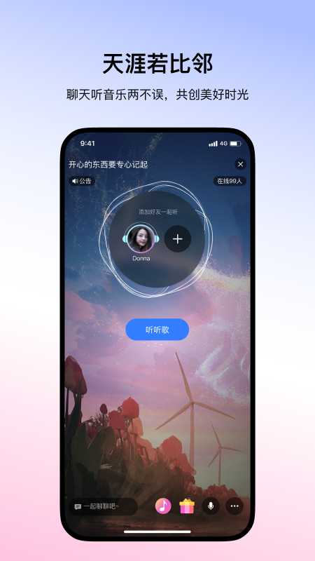 网易云信派对截图5