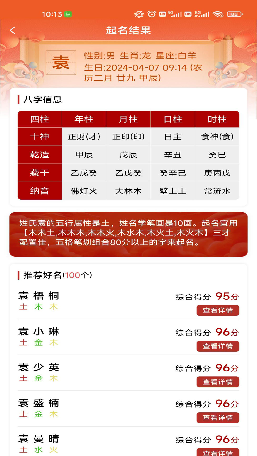 起名盘易盘截图3