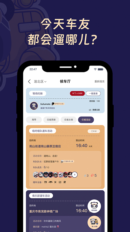 遛遛摩托截图5