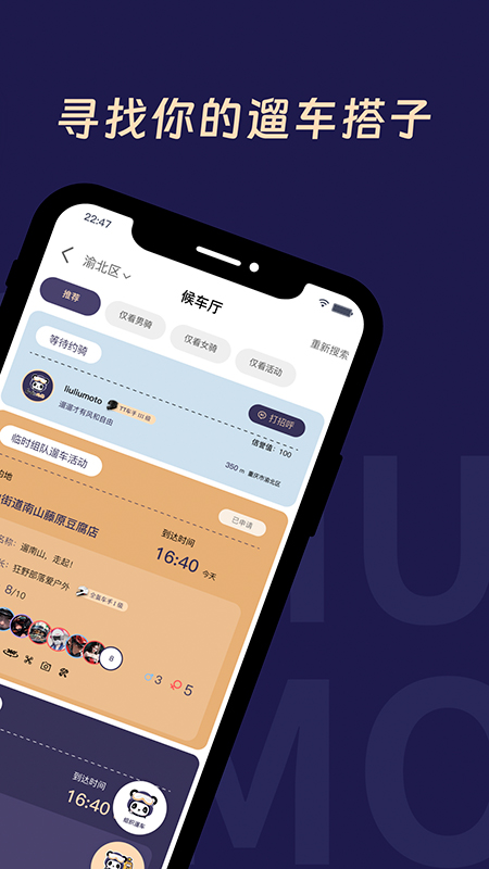 遛遛摩托截图2