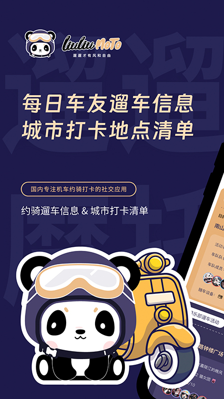 遛遛摩托截图1