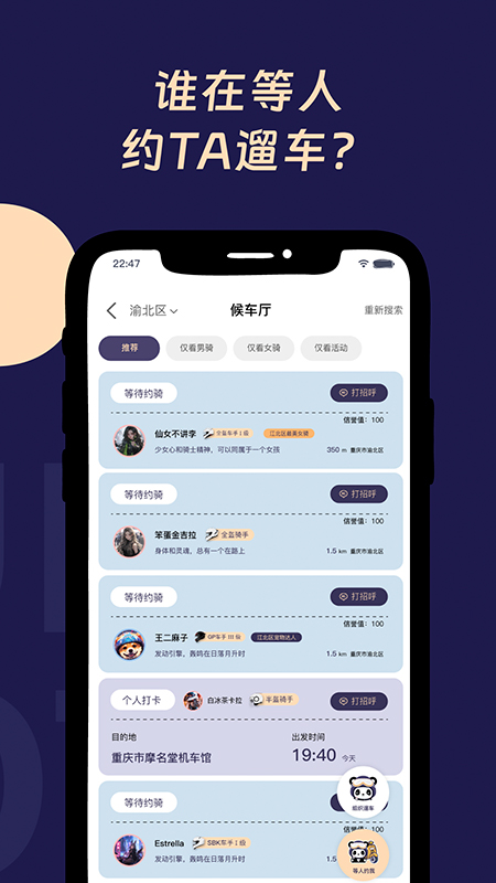 遛遛摩托截图3