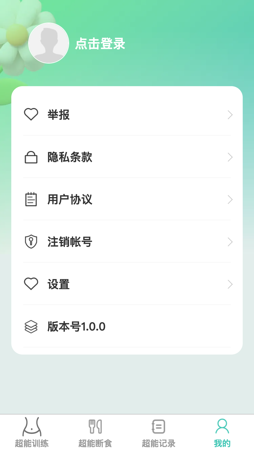 超能快减截图4