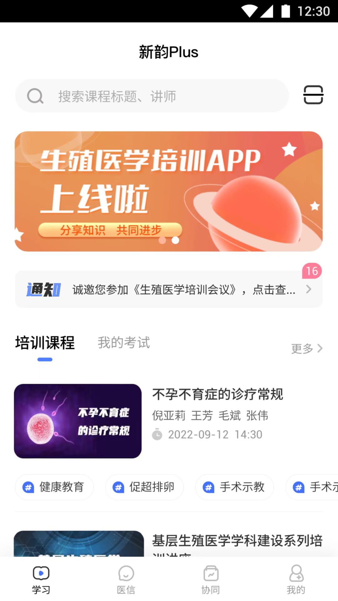 新韵plus截图4