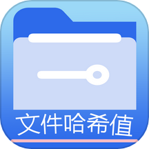 文件md5修改器