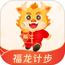 福龙计步