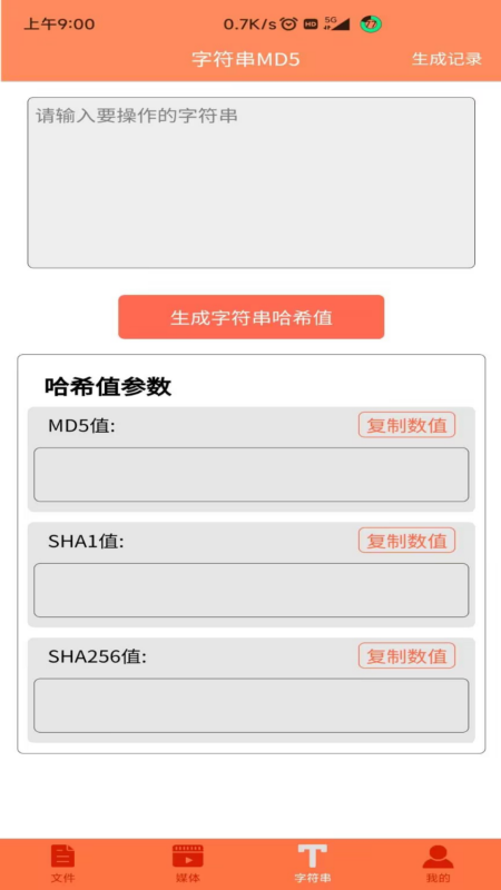 文件md5修改器截图4