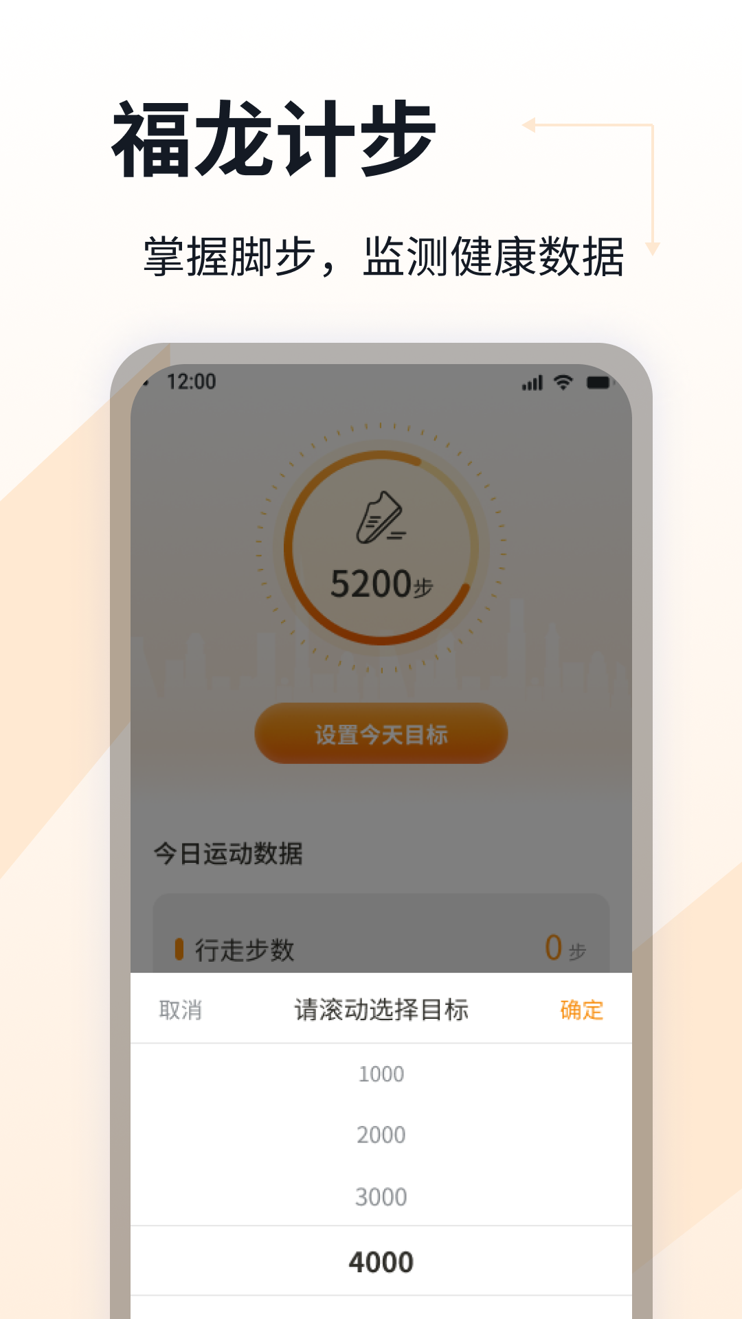 福龙计步截图3