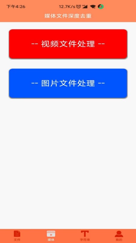 文件md5修改器截图2