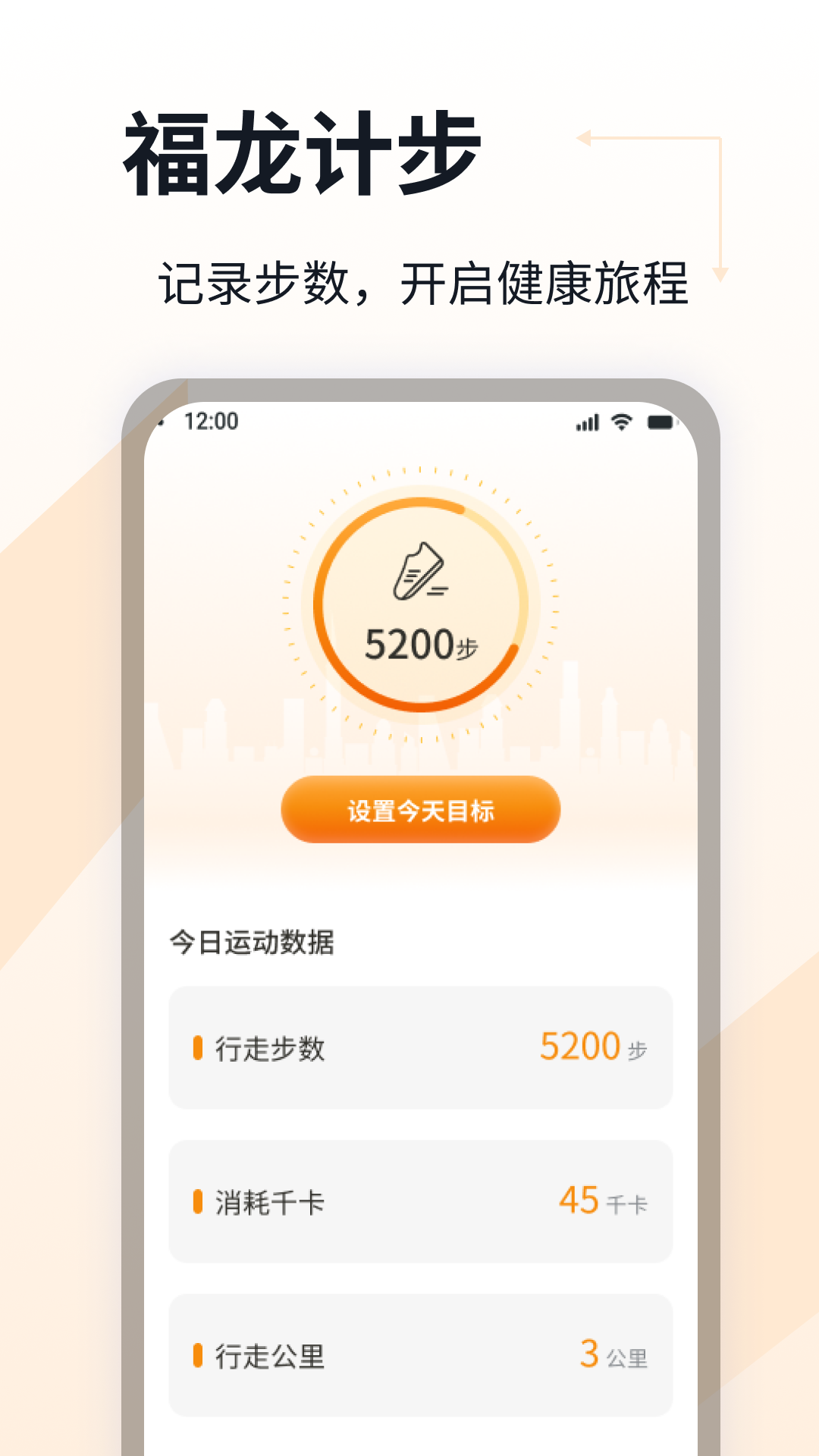 福龙计步截图1