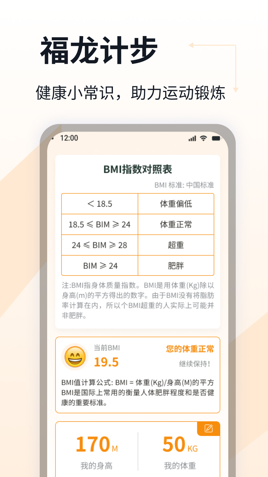 福龙计步截图2