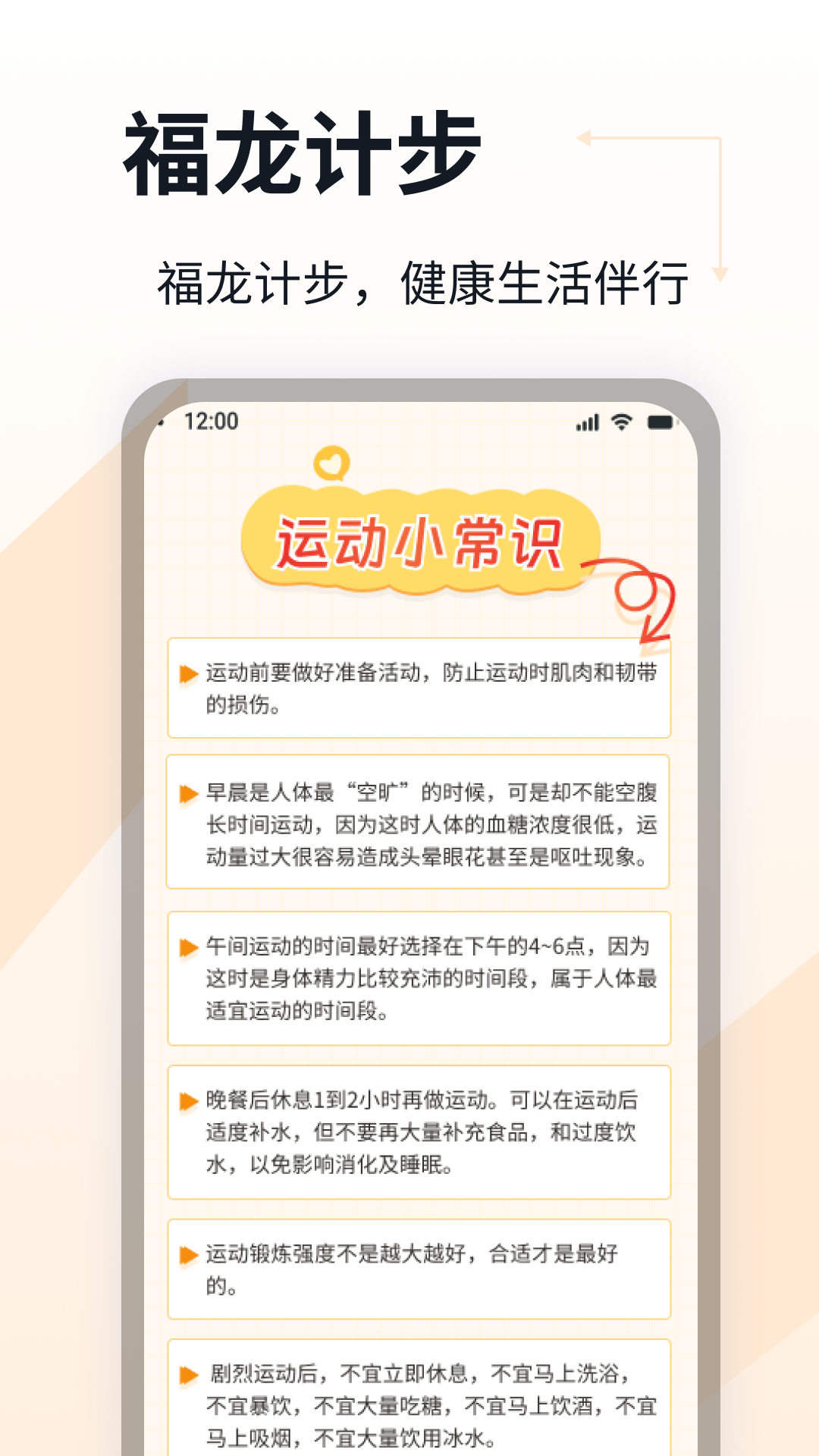 福龙计步截图4