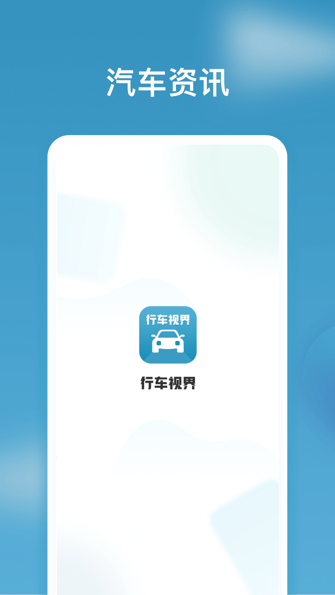行车视界截图1