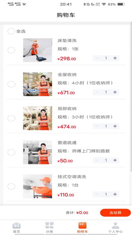 双超服务截图3