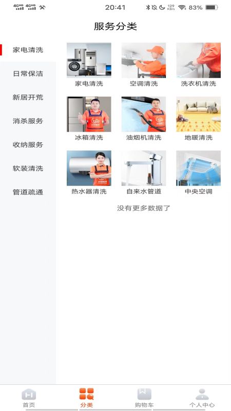 双超服务截图2