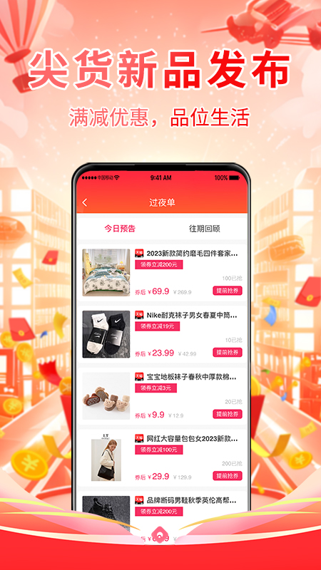 嘎嘎省截图4