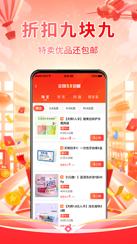 嘎嘎省截图3