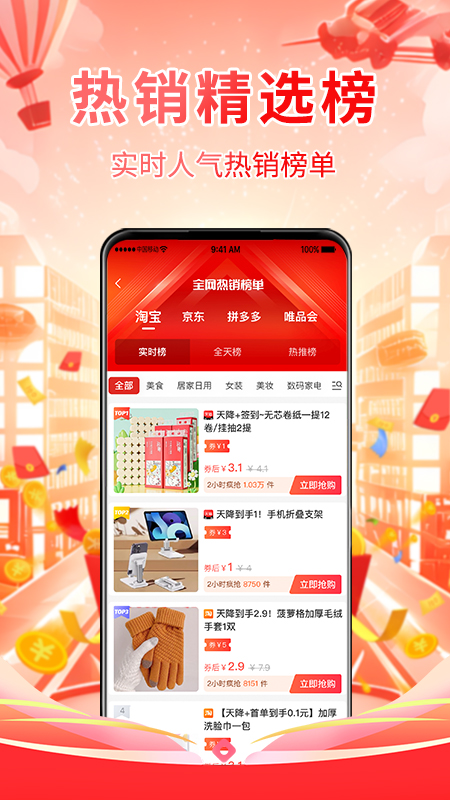 嘎嘎省截图1