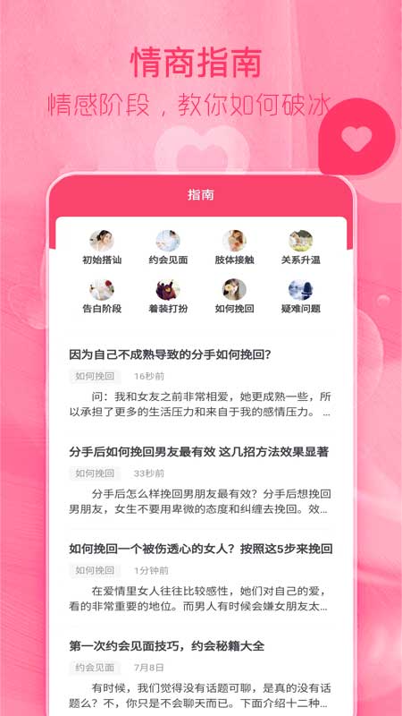 陌探恋爱话术截图5