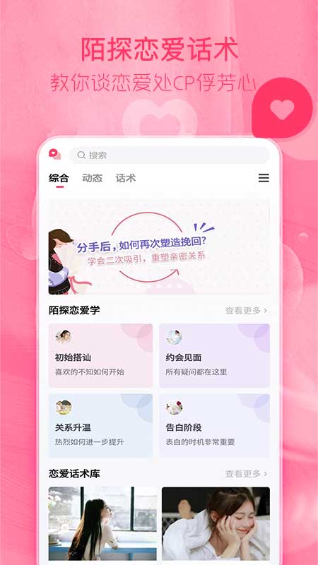 陌探恋爱话术截图1