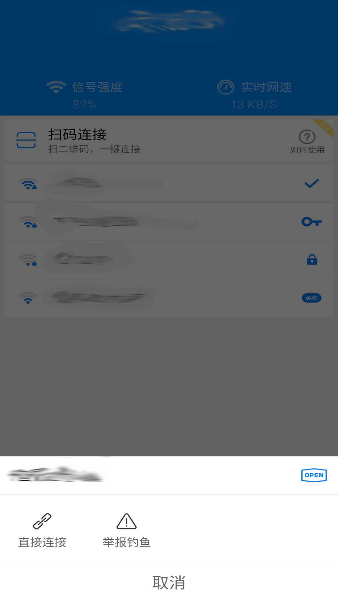万连wifi截图2