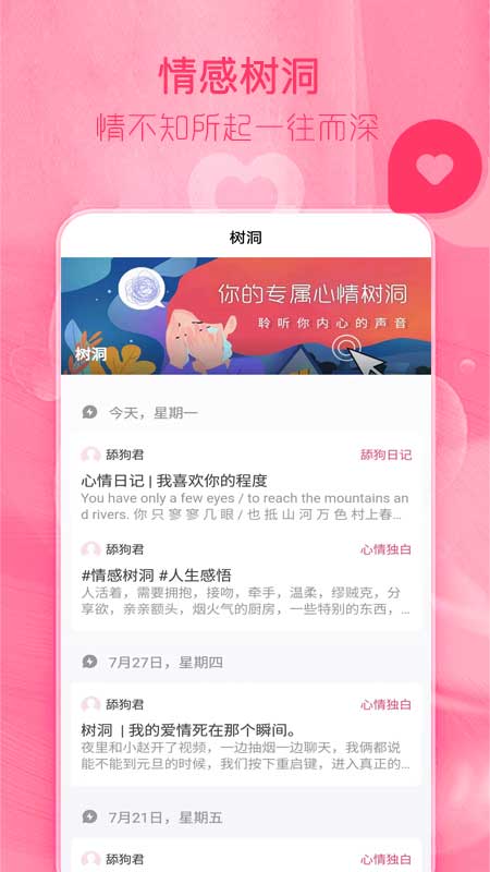 陌探恋爱话术截图3