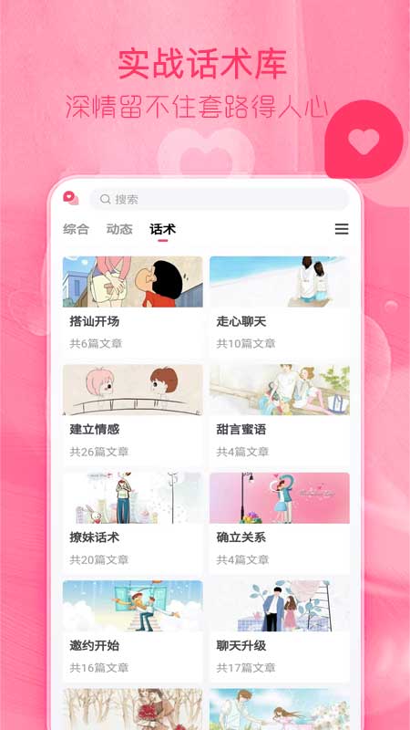 陌探恋爱话术截图2