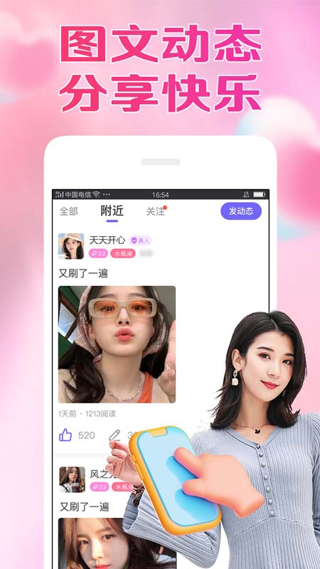 本地秘缘截图2