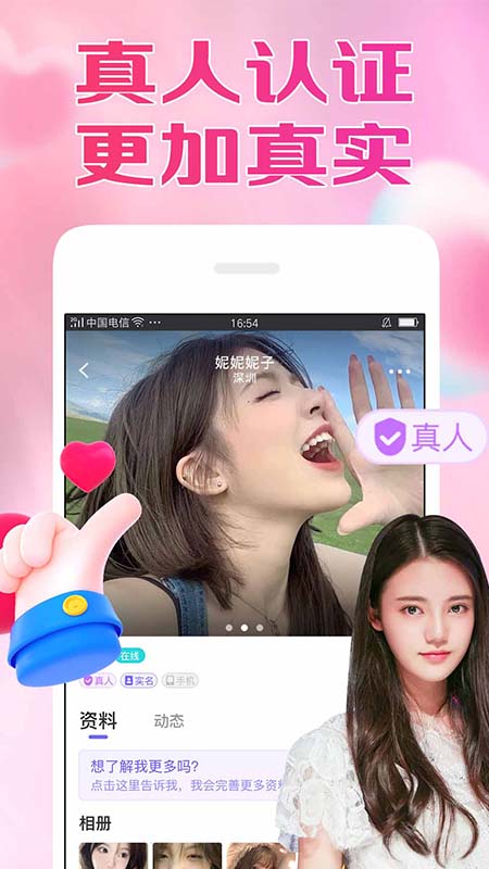 本地秘缘截图3
