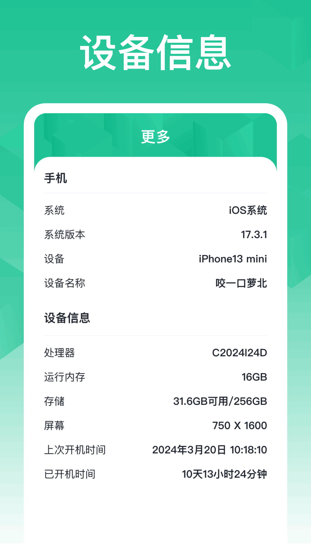 安心速充截图1