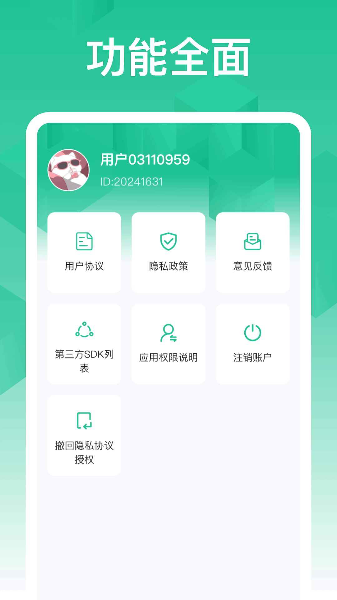 安心速充截图2