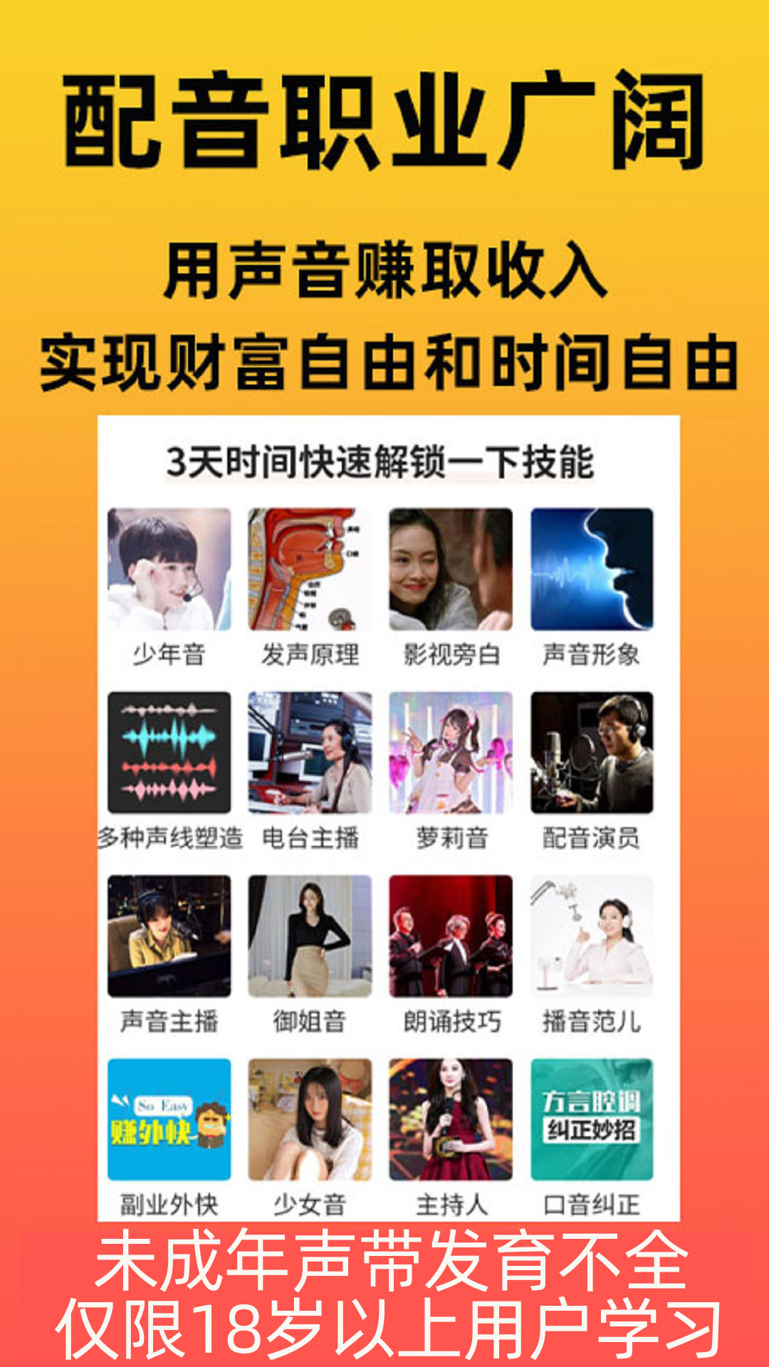 小猫学配音兼职教程截图4